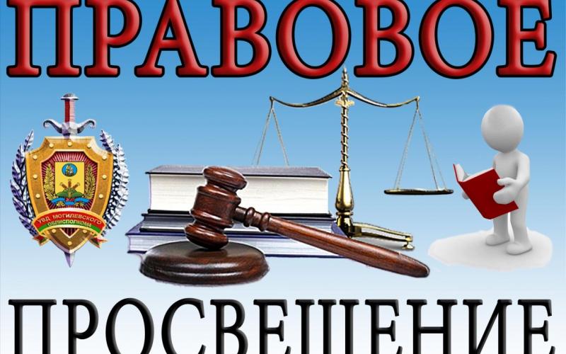 МЕРОПРИЯТИЯ ПО ПРАВОВОМУ ПРОСВЕЩЕНИЮ